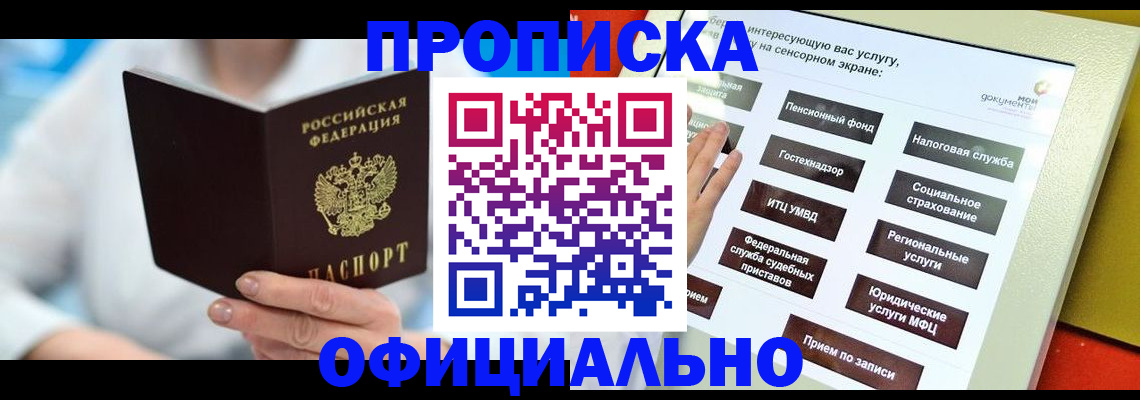 временная регистрация законно в Сунже