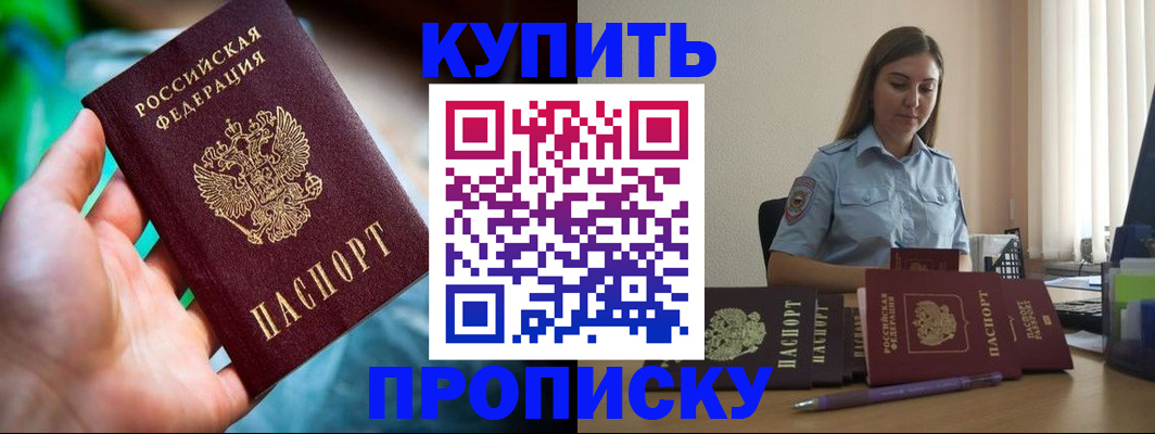 прописка законно в Сунже