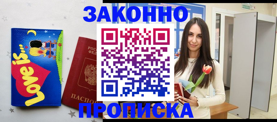 прописка иностранных граждан в Сунже