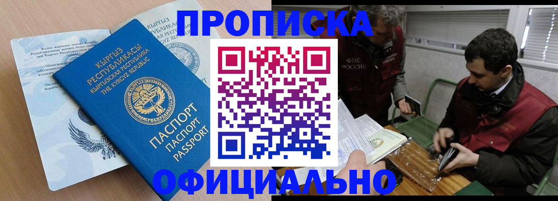 прописка в Сунже