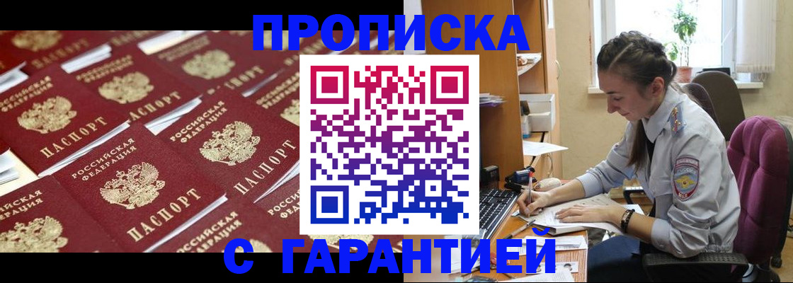 прописка ребенка в Сунже